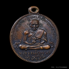 ลป.ทวดเหรียญรุ่น2ไข่ปลาใหญ่บล็อกสายฝนปี2502