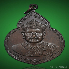 เหรียญไต้ฮงกง ปี2522 พิมพ์ใหญ่ หลวงปู่โต๊ะ อธิฐานจิต