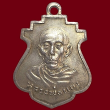 หลวงพ่อแดง รุ่น 3 เนื้อเงิน วัดใหญ่อินทาราม