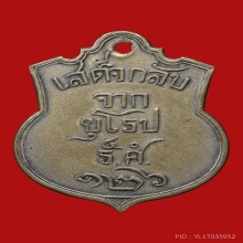 เหรียญรัชกาลที่ ๕ เสด็จกลับจากยุโรป ปี2450 (ร.ศ.126)