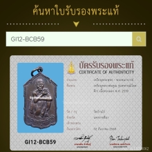 เหรียญหลวงพ่อคูณรุ่นสหกรณ์ (โดดตึก) ปี 2530 