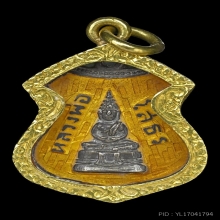 เหรียญอาร์มพระพุทธโสธรปี ๐๗ ลงยาเหลือง จ.ฉะเชิงเทรา