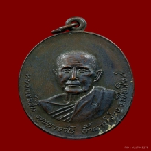 เหรียญหลวงปู่สิม หลังพญาครุฑ วัดถ้ำผาปล่อง จ.เชียงใหม่