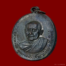 เหรียญหลวงปู่สิม หลังพญาครุฑ วัดถ้ำผาปล่อง จ.เชียงใหม่