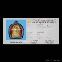 พระลือหน้ามงคล กรุวัดประตูลี้