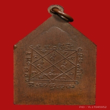 เหรียญพระพุทธ วัดป่าเรไร ปี2503 (รุ่นแรก)