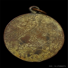 เหรียญพระพุทธชินวงษ์ ปี2478