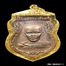 เหรียญรุ่นแรกหลวงพ่อน้อยวัดศรีษะทองปี 2505