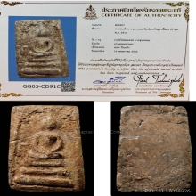 พระสมเด็จบางขุนพรหมพิมพ์เกศบัวตูม