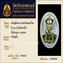 เหรียญยี่กอฮงรุ่นไพลินคาสิโน เนื้อเงินลงยา ปี2545