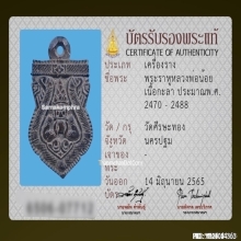 พระราหูหลวงพ่อน้อย วัดศีรษะทอง จ.นครปฐม ยุคต้น