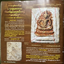 สมเด็จบางขุนพรหมพิมพ์อกครุฑใหญ่พระสวยสมบูรณ์ไม่มีอุดซ่อม