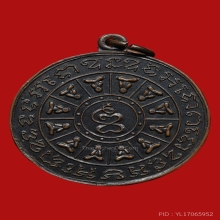 เหรียญอริยสัจสี่ หลวงปู่ใจ วัดเสด็จ ปี2496 (รุ่น2)