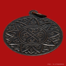 เหรียญอริยสัจสี่ หลวงปู่ใจ วัดเสด็จ ปี2496 (รุ่น2)