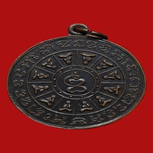 เหรียญอริยสัจสี่ หลวงปู่ใจ วัดเสด็จ ปี2496 (รุ่น2)