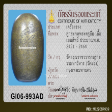 ลูกสะกดพระครูลืม เนื้อเมฆสิทธิ์ วัดอรุณ