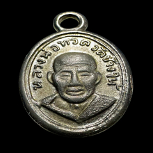 เหรียญเม็ดแตงหลวงปู่ทวดวัดช้างให้นิยม ปี 2506