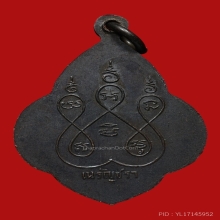 เหรียญหลวงพ่อสงวน วัดเนรัญชรา ปี2508 (รุ่นแรก)