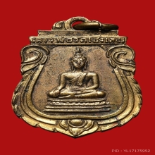 เหรียญหลวงพ่อเพ็ง วัดเชิงเลน ปี2491