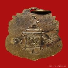 เหรียญหลวงพ่อเพ็ง วัดเชิงเลน ปี2491