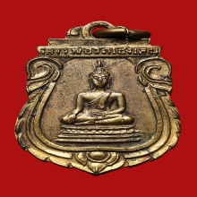 เหรียญหลวงพ่อเพ็ง วัดเชิงเลน ปี2491