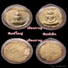 เเพ็คคู่ จันลอยใหญ่+เล็ก เนื่อเเก่บางขุนพรม วัดประสาท ปี06