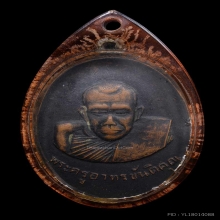  เหรียญพระครูอาทรขันติคุณ(คง) วัดรังสฤษฎี รุ่นแรก2516 สตูล