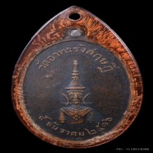  เหรียญพระครูอาทรขันติคุณ(คง) วัดรังสฤษฎี รุ่นแรก2516 สตูล