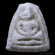 พระผงกระดูกผีอาจารย์หนู วัดโพธิ์ท่าเตียน พิมพ์วัดสามปลื้ม