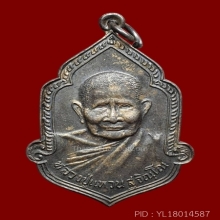 เหรียญหลวงปู่แหวน เนื้อเงิน ปี2525