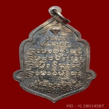 เหรียญหลวงปู่แหวน เนื้อเงิน ปี2525