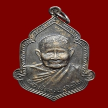 เหรียญหลวงปู่แหวน เนื้อเงิน ปี2525