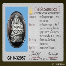 เหรียญพรหมประสิทธิ รุ่นแรก พิมพ์รูปไข่ เนื้อหน้ากากเงินเลข31