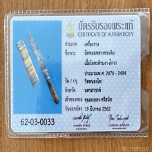 หลวงพ่อเดิม มีดสาริกา วัดหนองโพธิ์ นครสวรรค์