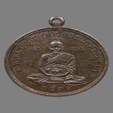 หลวงปู่ดู่ เหรียญเศรษฐีเนื้อนวะ