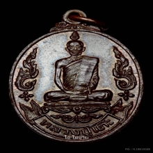 พระเหรียญรูปไข่ รุ่นเยือนอินเดีย เนื้อนวะ หลวงปู่โต๊ะ