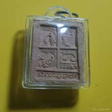 พระคันธราช คุณแม่บุญเรือน ปี2506