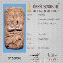 พระหลวงพ่อปาน พิมพ์ทรงนกสมาธิบัวเม็ด วัดบางนมโค ปี2460