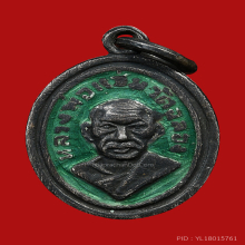 เม็ดแตงหลวงพ่อแช่ม วัดฉลอง เนื้อเงินลงยาสีเขียว ปี2512