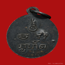 เม็ดแตงหลวงพ่อแช่ม วัดฉลอง เนื้อเงินลงยาสีเขียว ปี2512