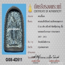 พระสมเด็จปิลันทน์ วัดระฆังฯ พิมพ์ซุ้มประตู+บัตรรับรองสมาคม