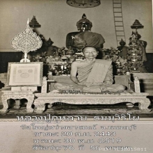 032/ เหรียญ ลป.กุหลาบ วัดใหญ่สว่างอารมณ์ จ.นนทบุรี