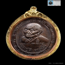 เหรียญ หลวงปู่สี วัดเขาถ้ำบุญนาค รุ่น2อาจารย์ ปี2519