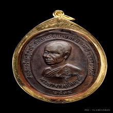 เหรียญ หลวงปู่สี วัดเขาถ้ำบุญนาค รุ่น2อาจารย์ ปี2519