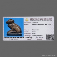 ลิงไม้แกะหลวงปู่ทิม วัดละหารไร่