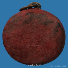 เหรียญรุ่น2หลวงพ่อทองศุขวัดโตนดหลวงปี2498 อิติดหลังครั่งเต็ม