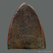 เตารีดหลวงปู่ทวด วัดช้างไห้ อาปาเช่ 