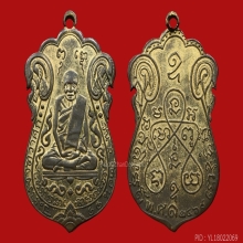 LUANG-PU-EIM COIN , NANG TEMPLE , B.E.2469 , BRONZE