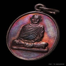 เหรียญพ่อท่านนวล วัดใสหร้า รุ่นแรก นิยม