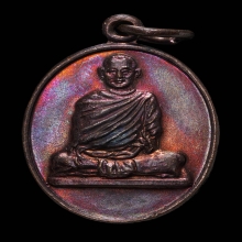 เหรียญพ่อท่านนวล วัดใสหร้า รุ่นแรก นิยม